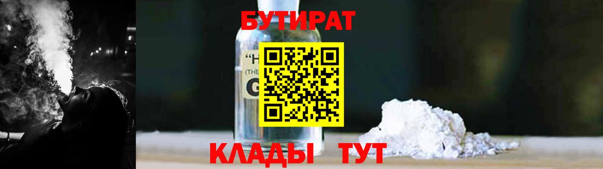БУТИРАТ Butirat  Вход с VPN  Бутират  Стрежевой 