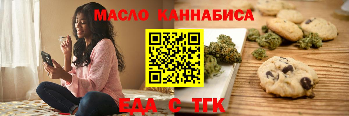 Печенье с ТГК конопля  Вход с VPN  Стрежевой 