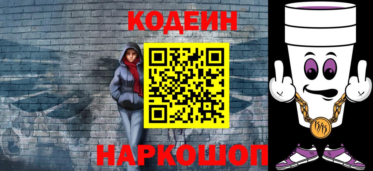 Стрежевой  Кодеиновый сироп Lean Purple Drank  хочу   Вход с VPN 