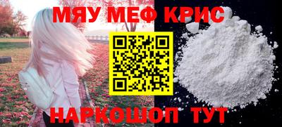 мяу мяу кристалл Моздок