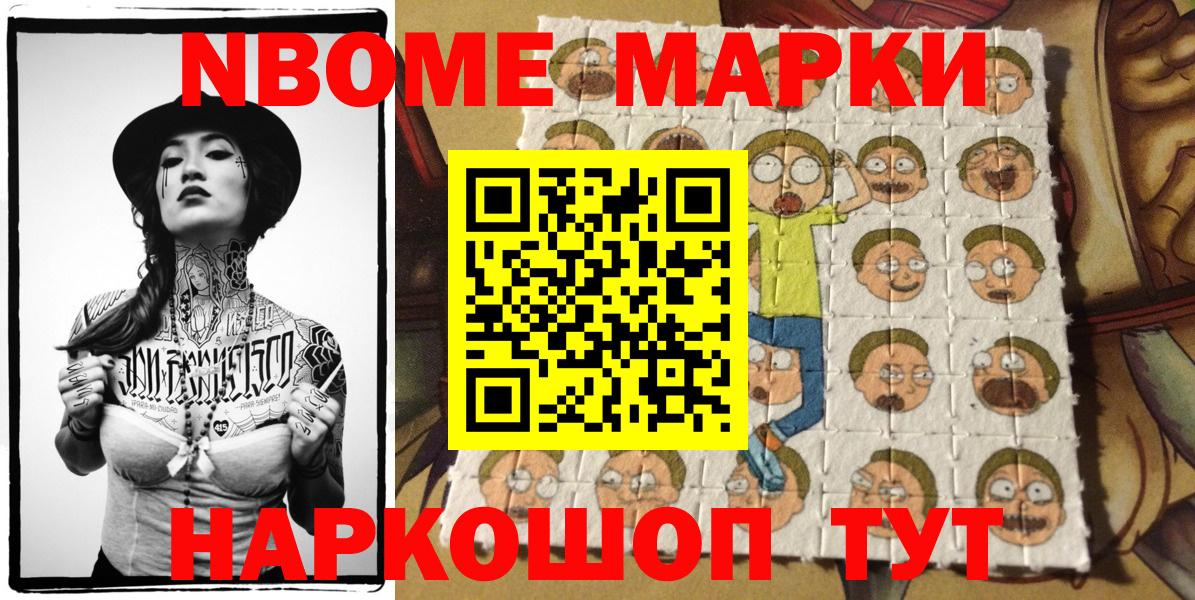 Наркотические марки  Марки 25I-NBOMe 1500мкг  Марки 25I-NBOMe 1500мкг  Вход с VPN  Стрежевой 